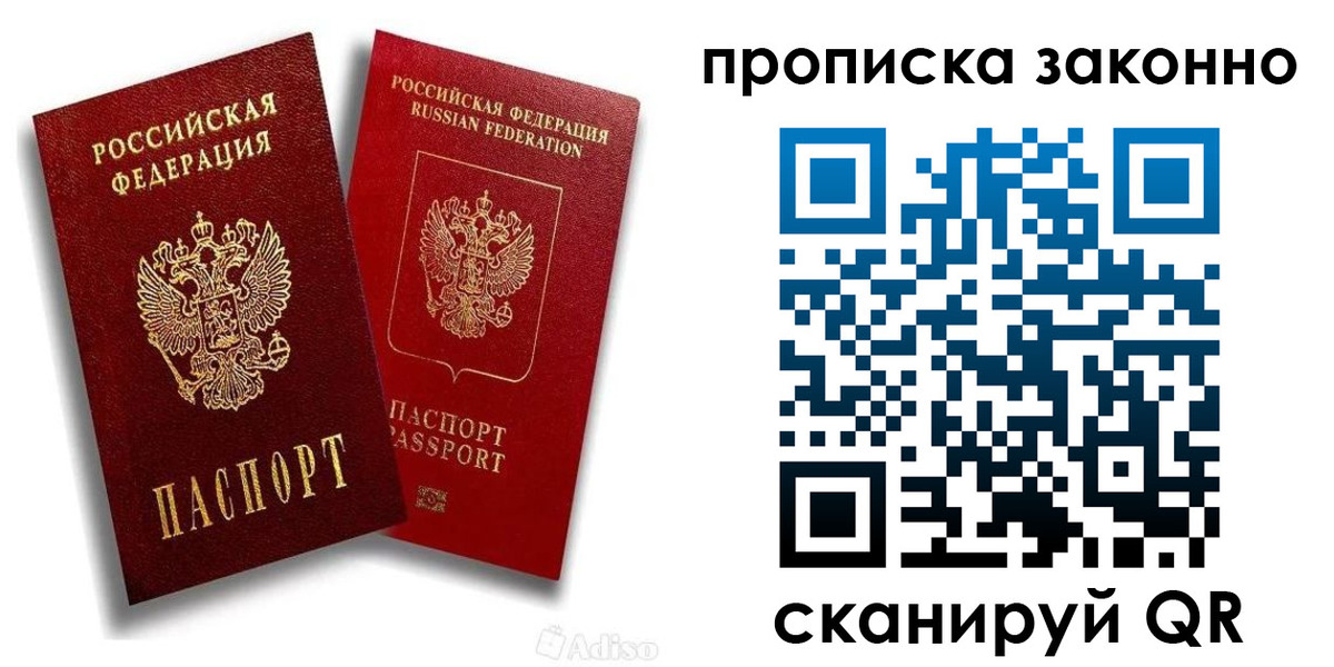 прописка законно в Алексеевке