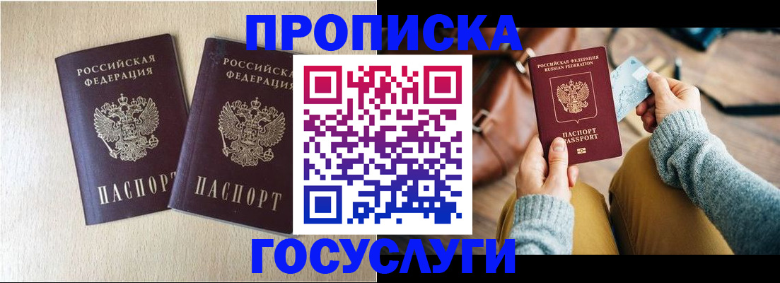 прописка для кредита в Алексеевке