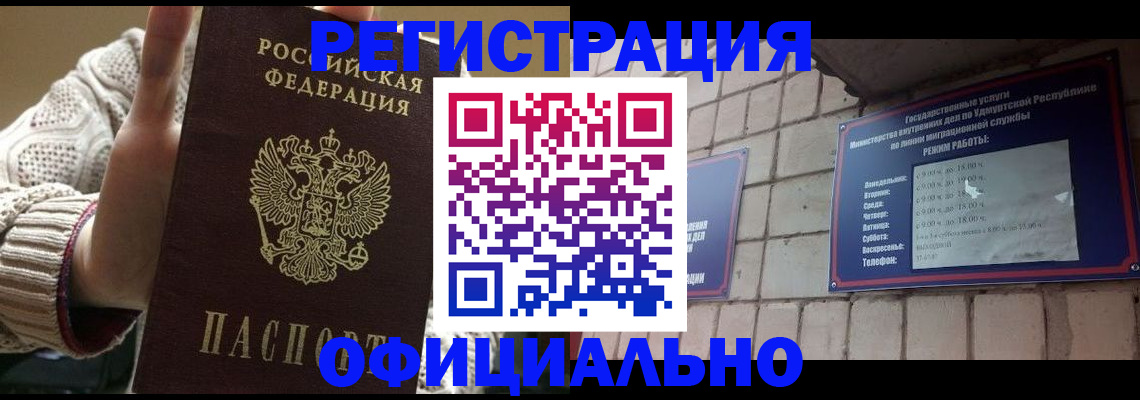 прописка гарантия в Алексеевке