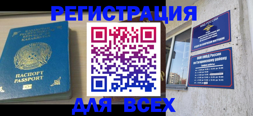 временная регистрация для всех в Алексеевке