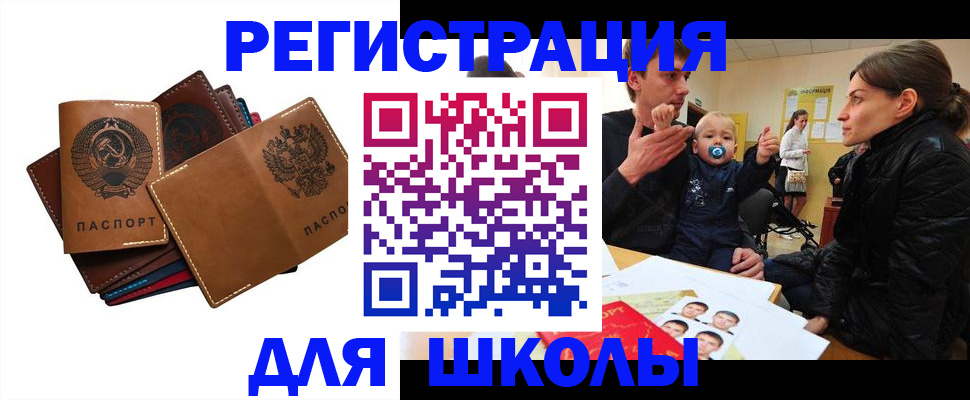прописка ребенка в Алексеевке