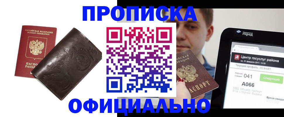 прописка гарантия в Алексеевке